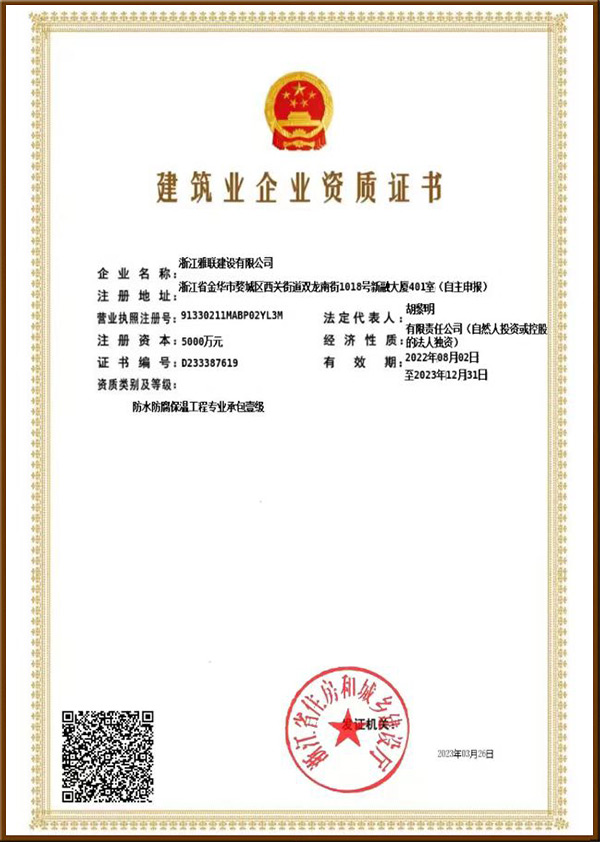 建筑资质证书